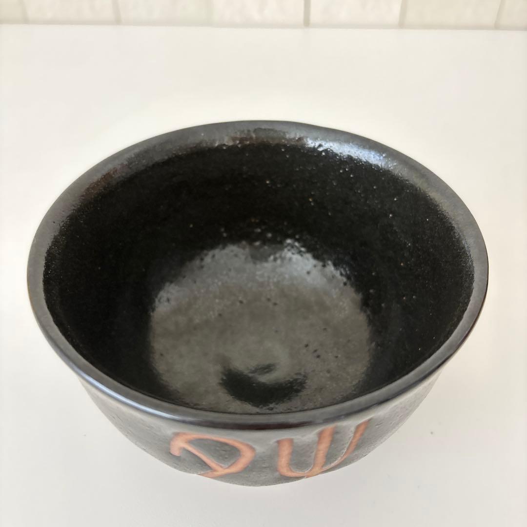 【新品未使用】抹茶茶碗　兎月窯　杉浦文泰作　瀬戸焼　御題『晴』共箱　ウコン布