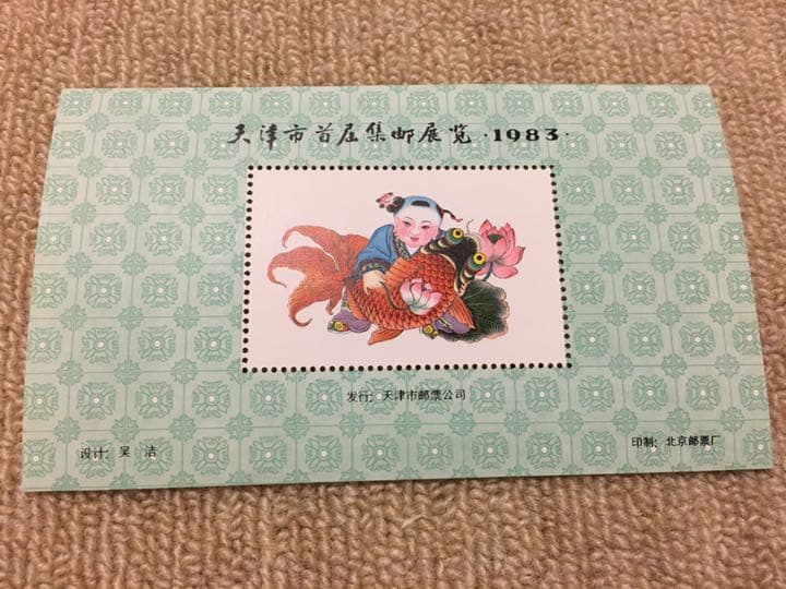 中国切手まとめ売り