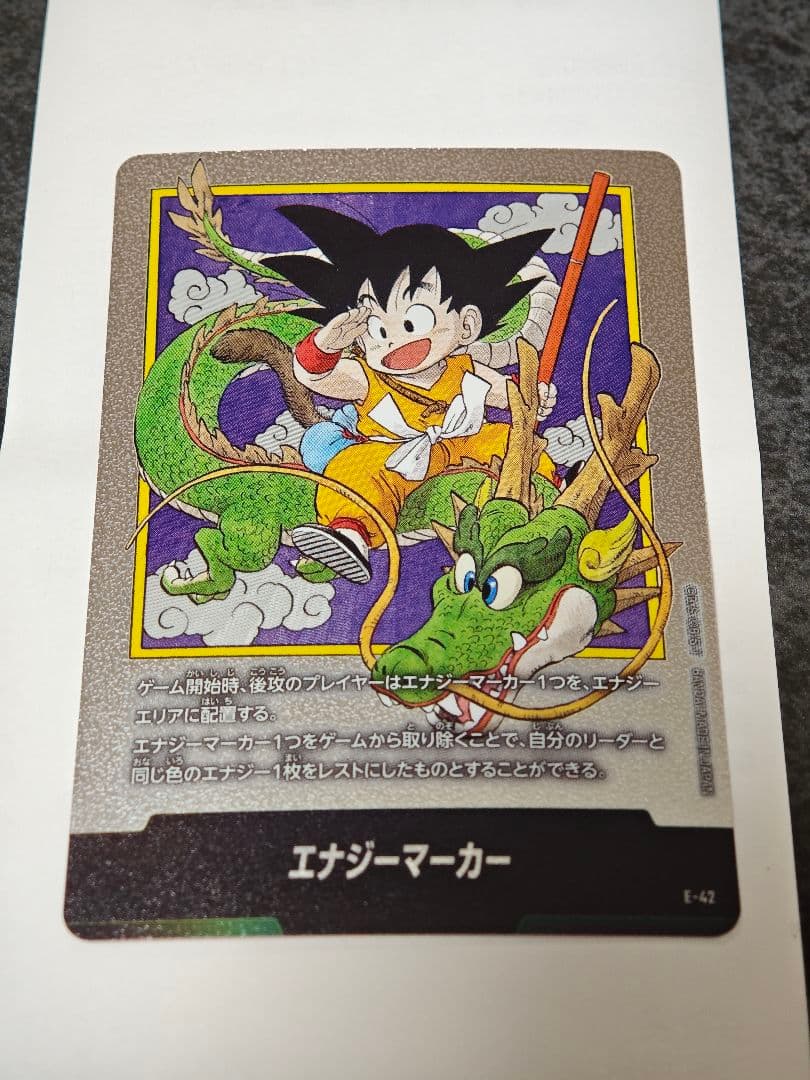 エナジーマーカー 1巻 フュージョンワールド