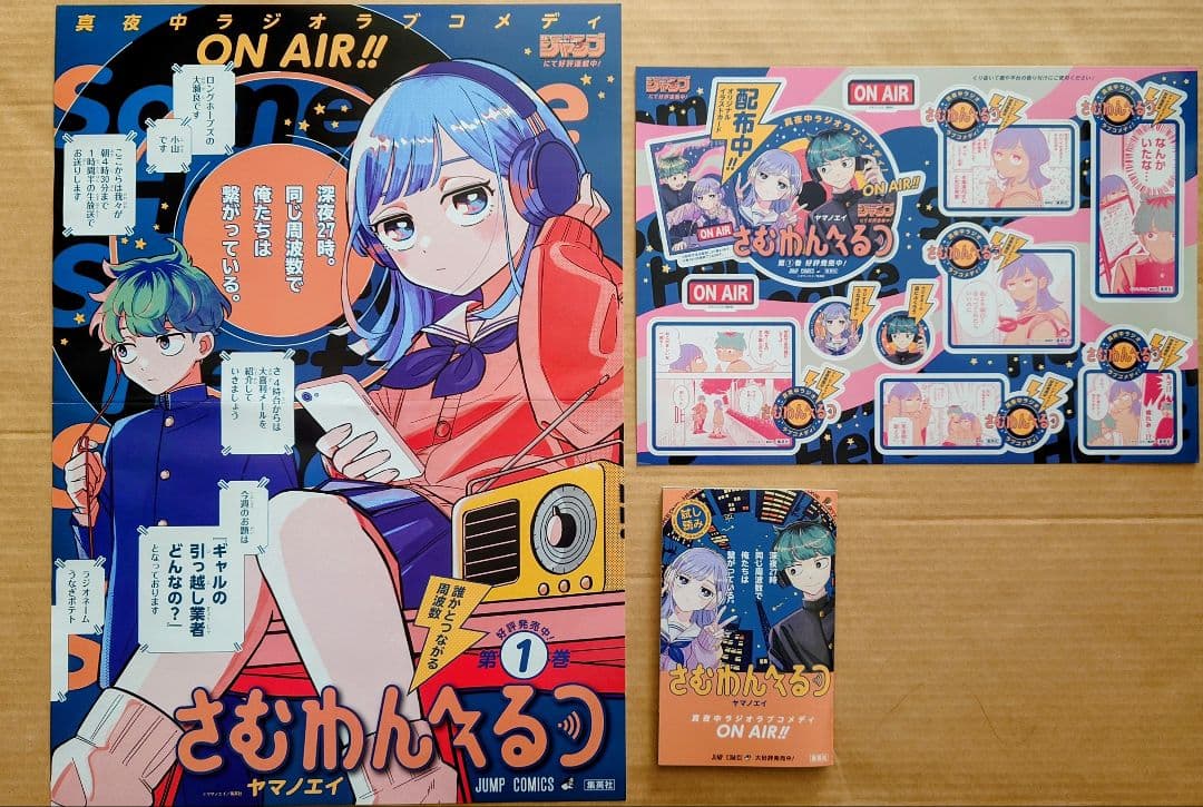 【さむわんへるつ】1巻告知B3ポスター&くり抜きポップ11種&小冊子