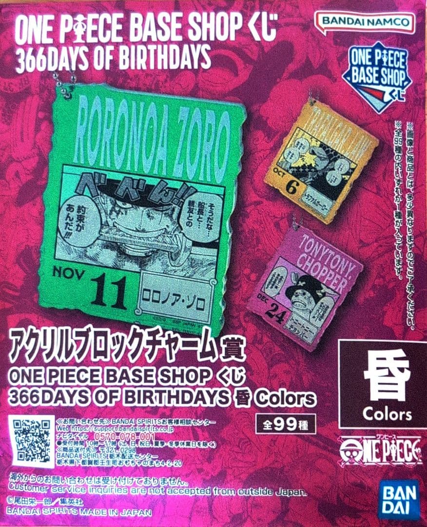 ワンピースベースショップ 一番くじ　アクリルブロックチャーム賞 15個セット