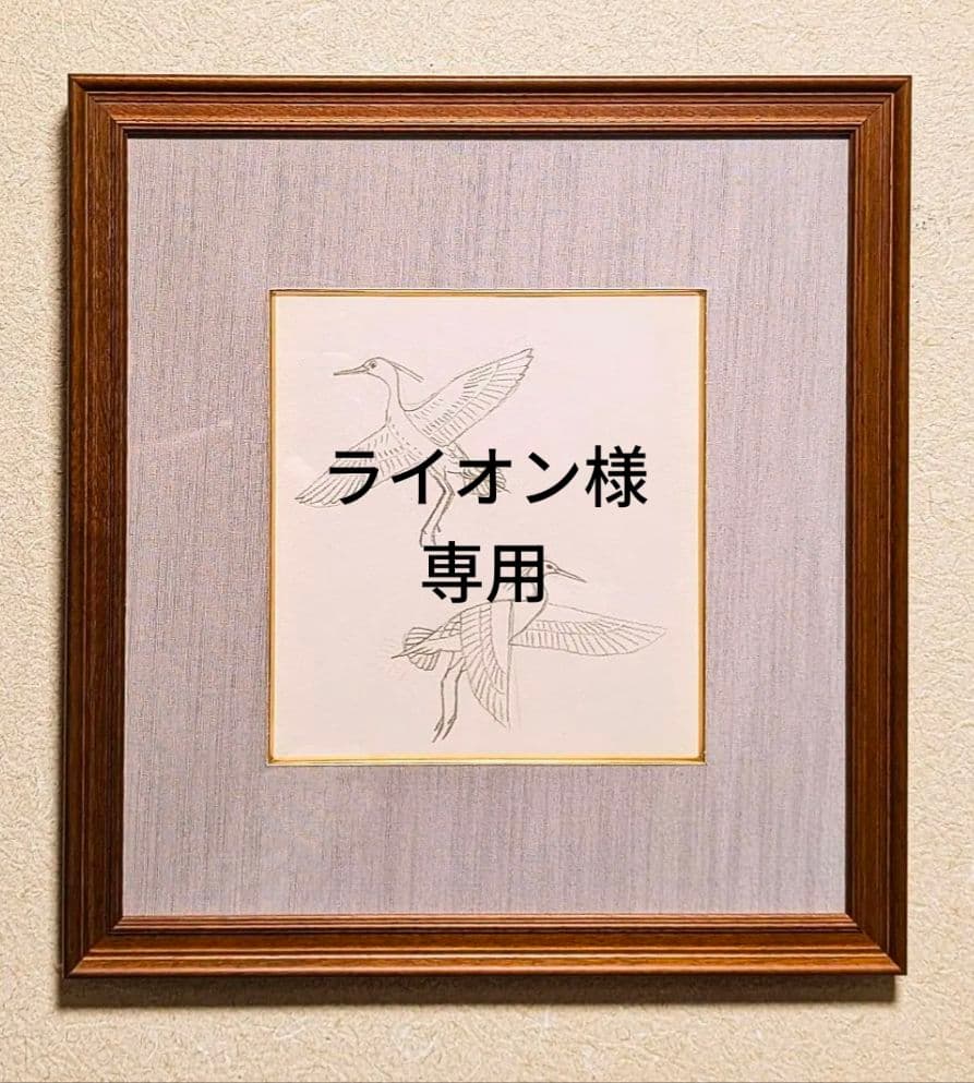 ライオン　杉山寧「鷺」素描　杉山璚子鑑定シール