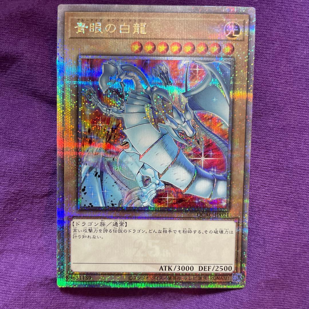 青眼の白龍25th クオシク 絵違い 即日発送