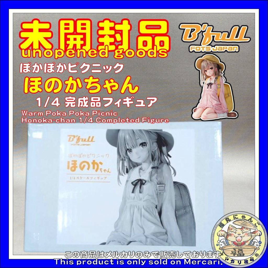 ぽかぽかピクニック ほのかちゃん 1/4 完成品フィギュア