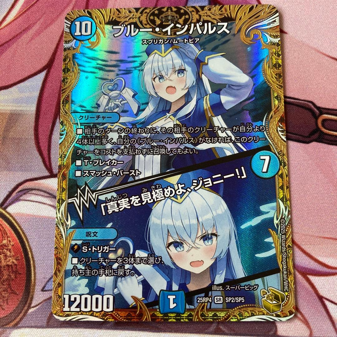 ブルー・インパルス/「真実を見極めよ、ジョニー！」 金トレジャー