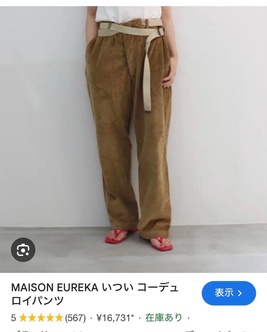 メゾンエウレカ ブラウン コーデュロイ ワイドパンツ