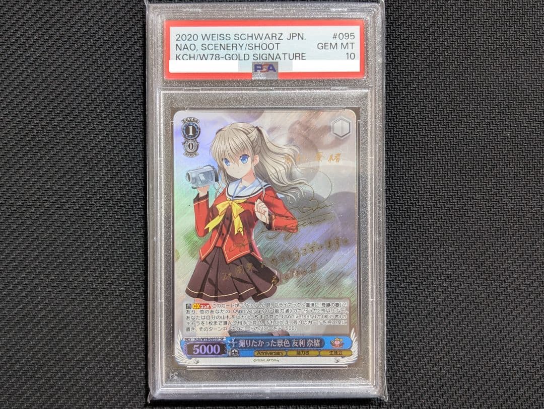 ヴァイスシュヴァルツ　Charlotte　撮りたかった景色　友利奈緒　PSA