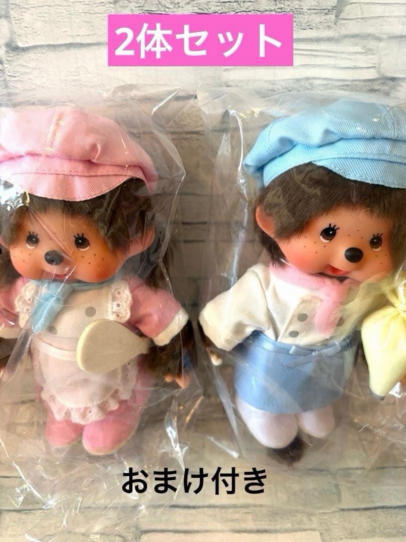 2026東京駅限定　パティスリー モンチッチ 男の子 女の子 2体