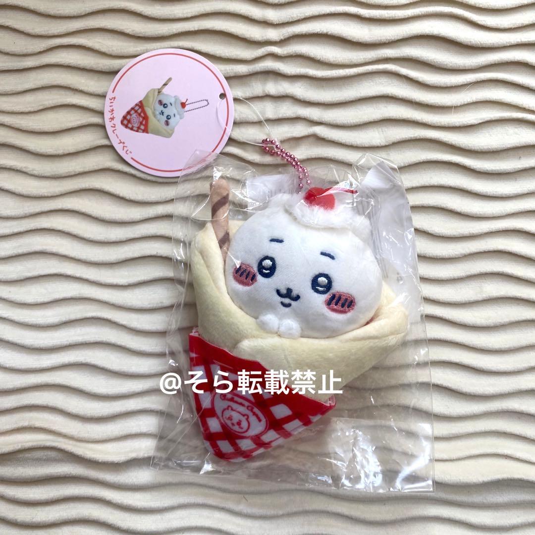 【C賞】ちいかわ クレープ マスコット キーホルダー
