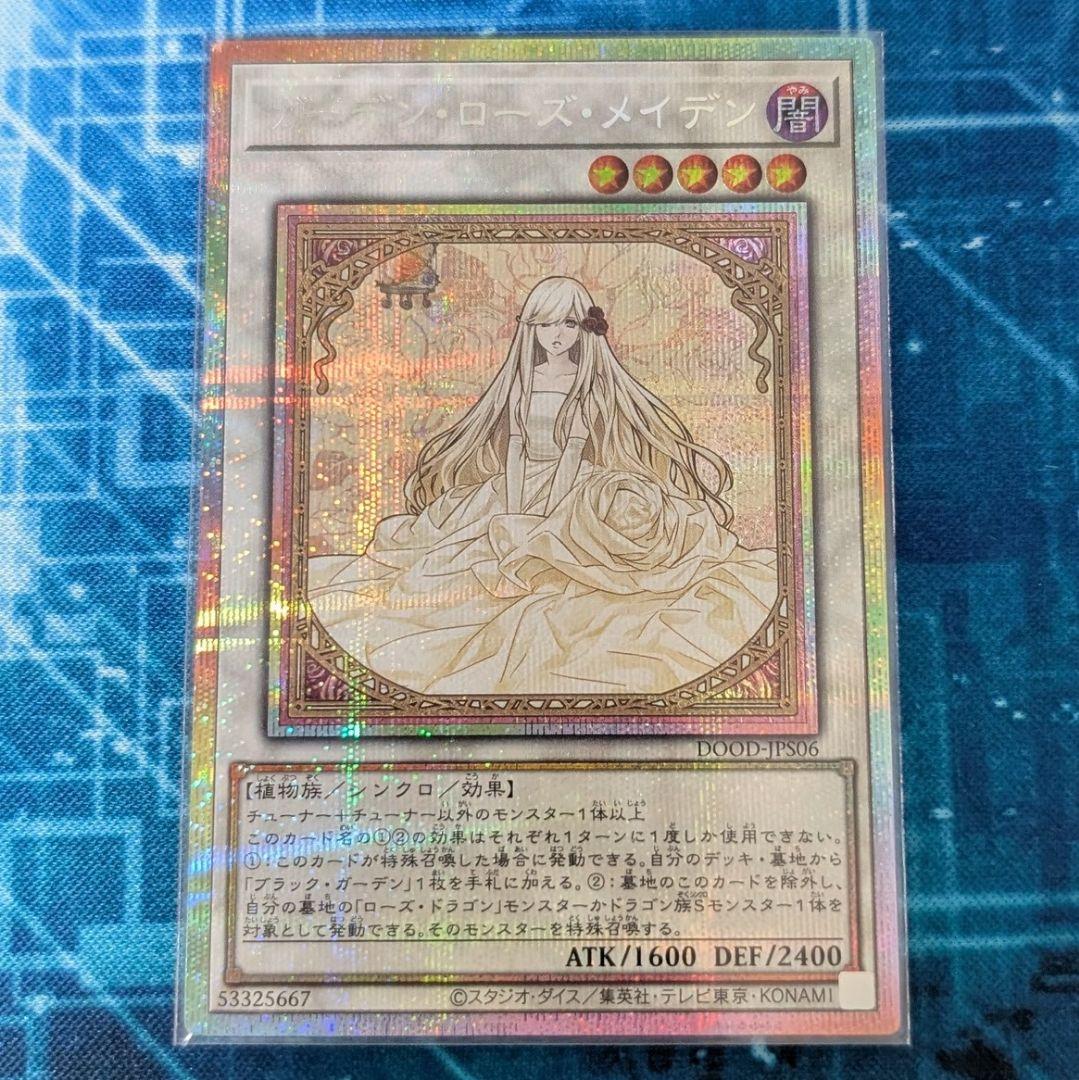 ガーデン・ローズ・メイデン　プリシク