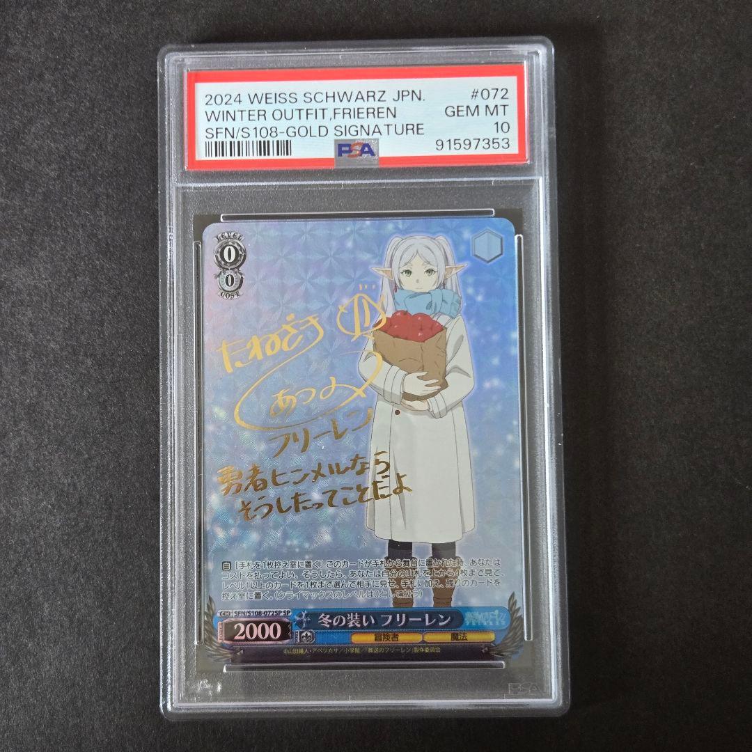 SP 冬の装い フリーレン(サイン入り) PSA10