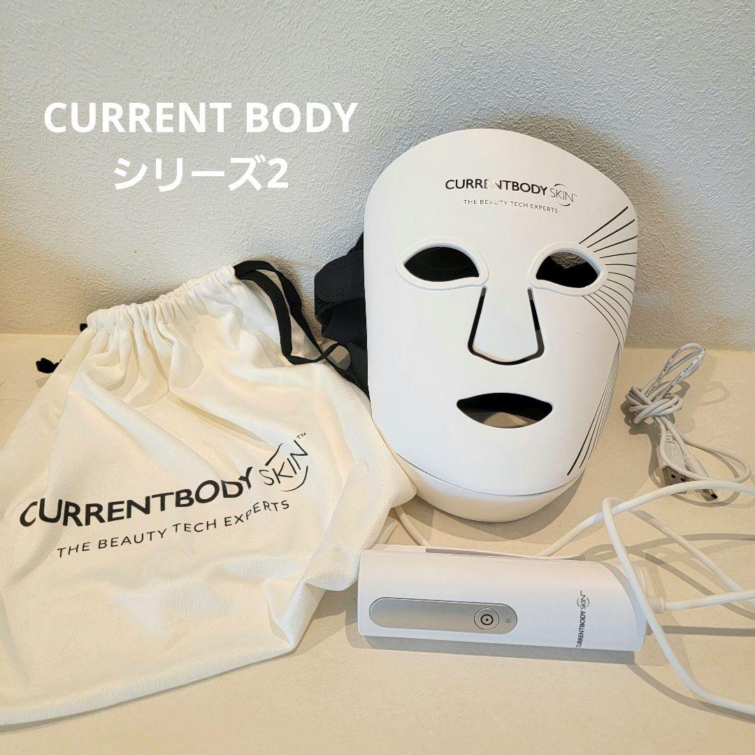 CURRENTBODYskin LEDライトセラピーマスク シリーズ2