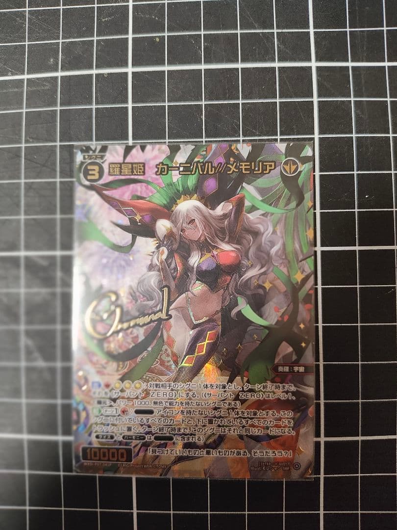 綺星姫 カーニバル//メモリア SRP