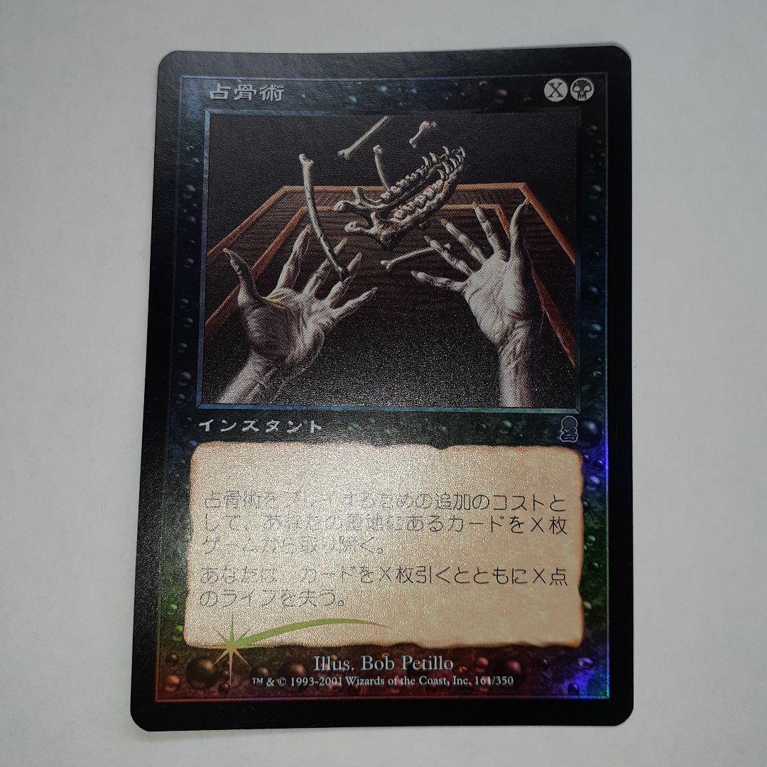 MTG オデッセイ 占骨術 foil 日本語