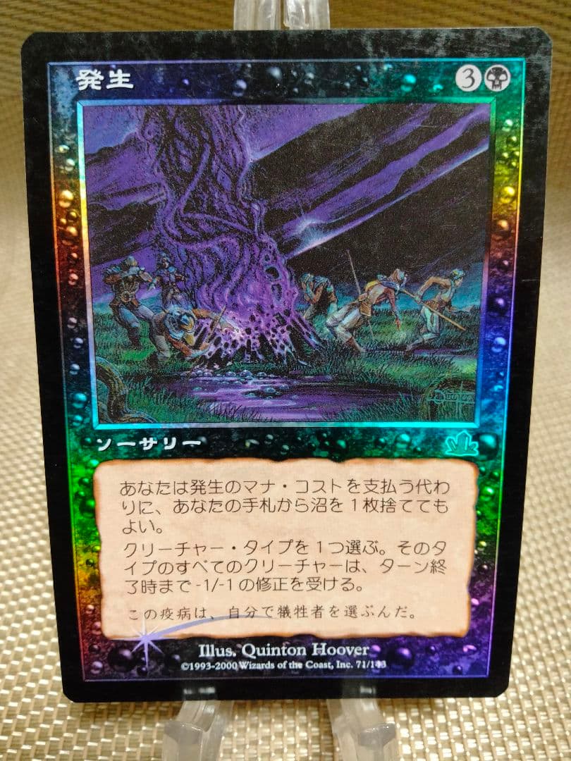 【ご確認用】プロフェシー foil 発生 日本語 1枚　MTG