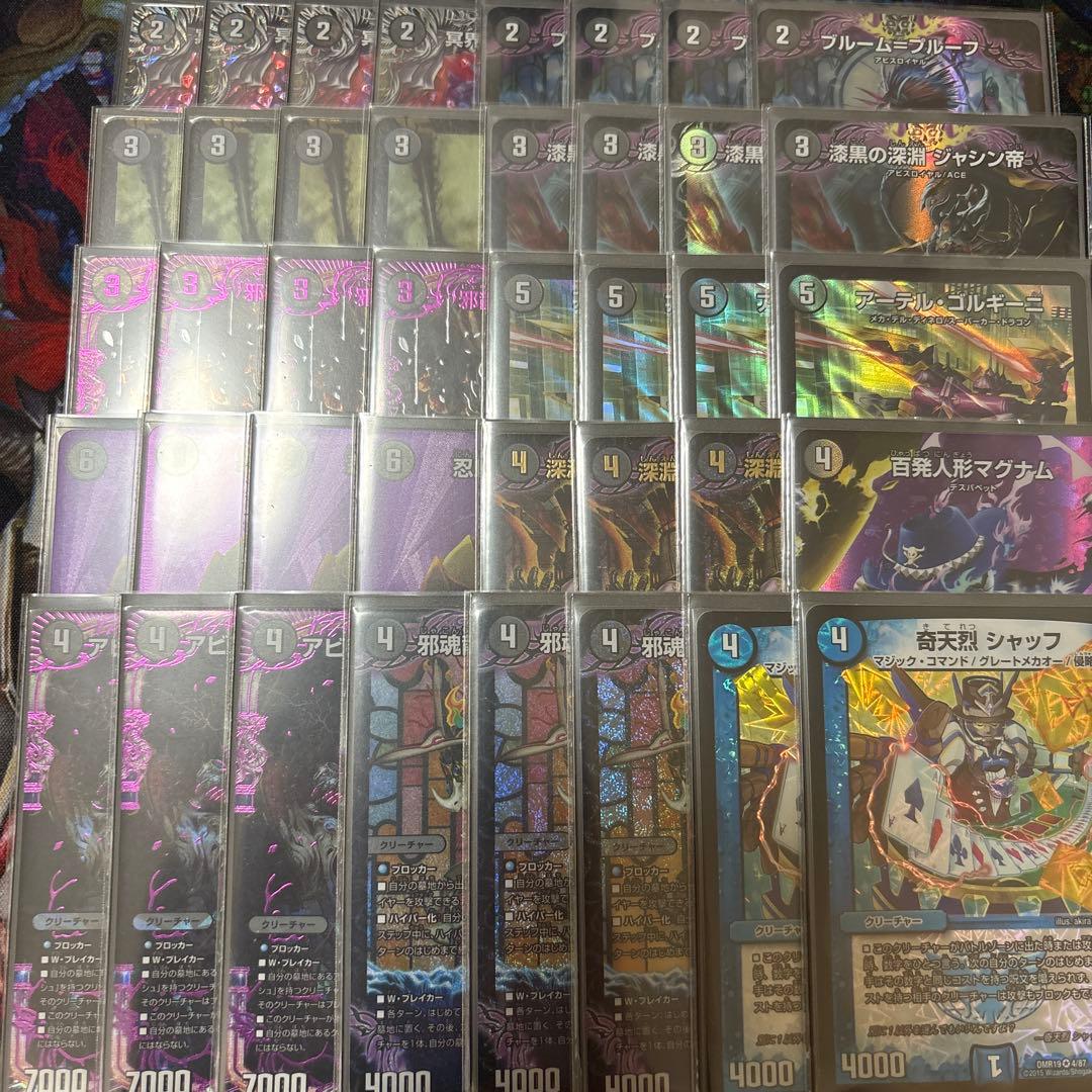 黒単アビス　デッキ　パーツ