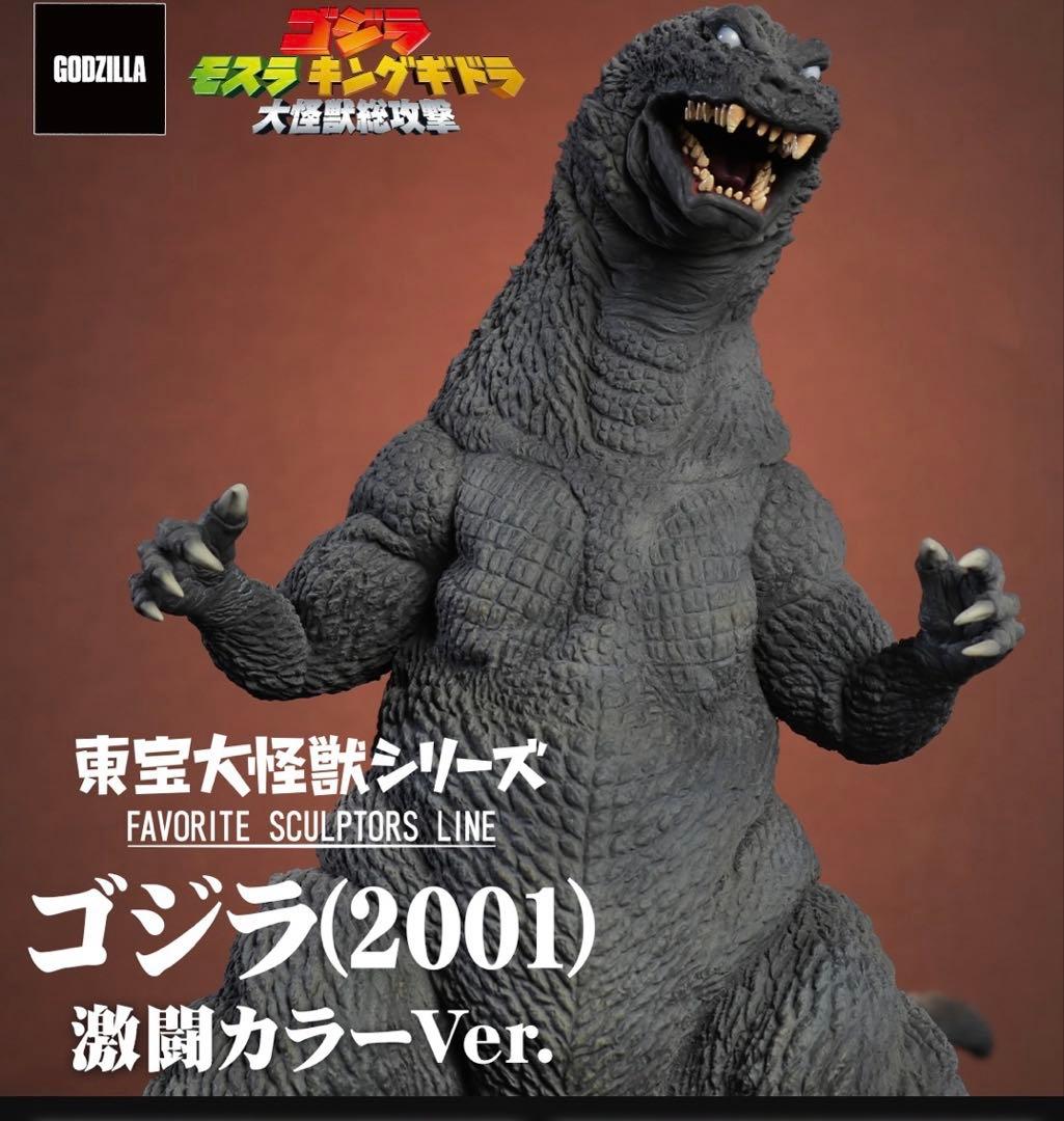 東宝大怪獣シリーズ　ゴジラ(2001) 激闘カラーVer.