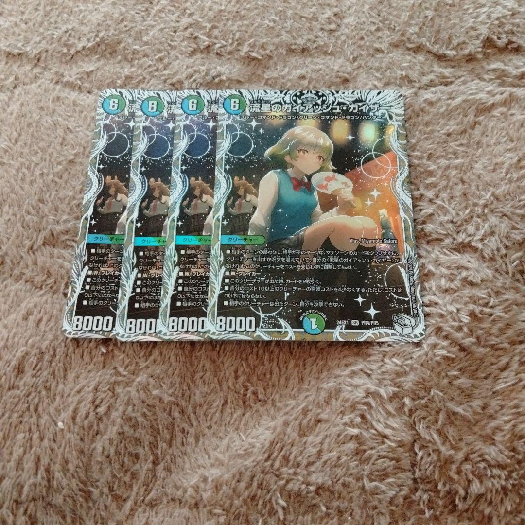 流星のガイアッシュカイザー　キャラプレミアムトレジャー　4枚