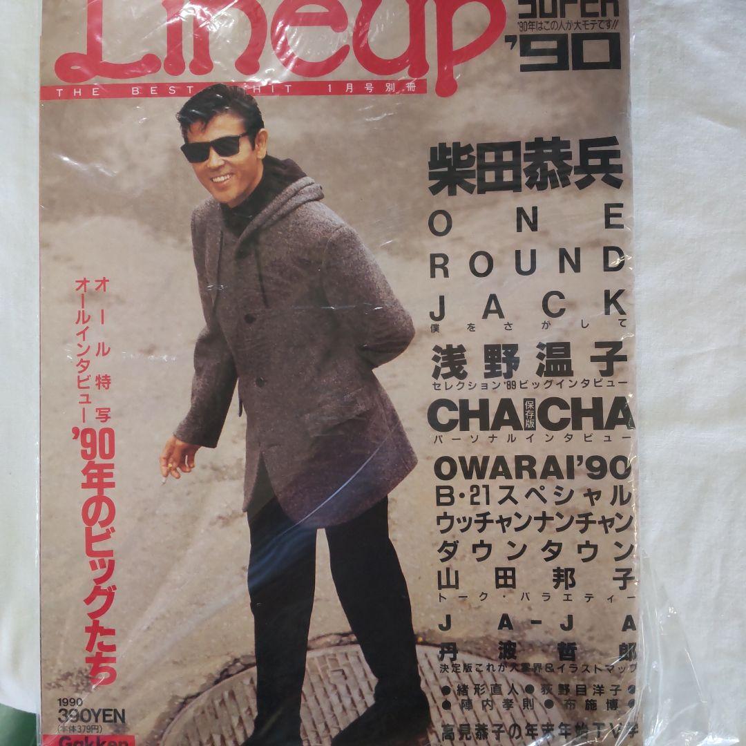 柴田恭兵表紙特集雑誌