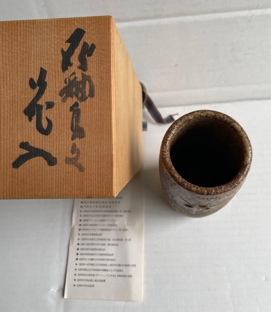 河本五郎　灰釉　花入