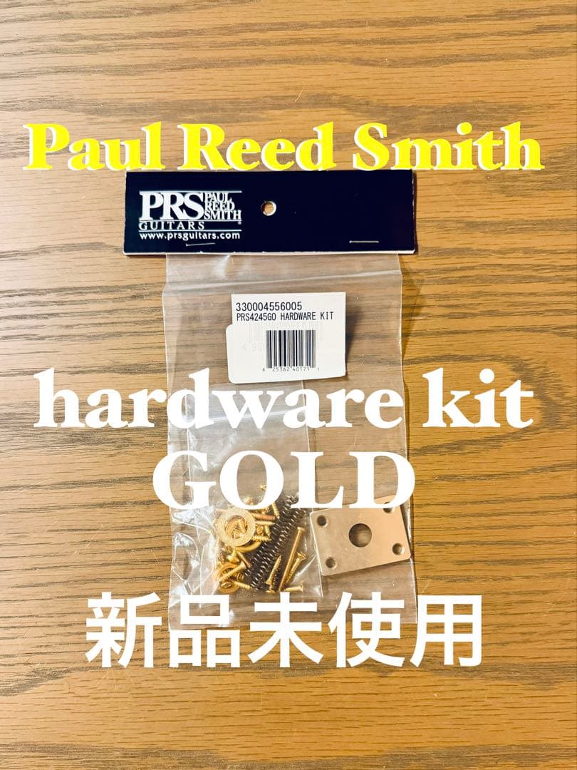 ★新品未開封★ PRS ハードウェアキット ゴールド