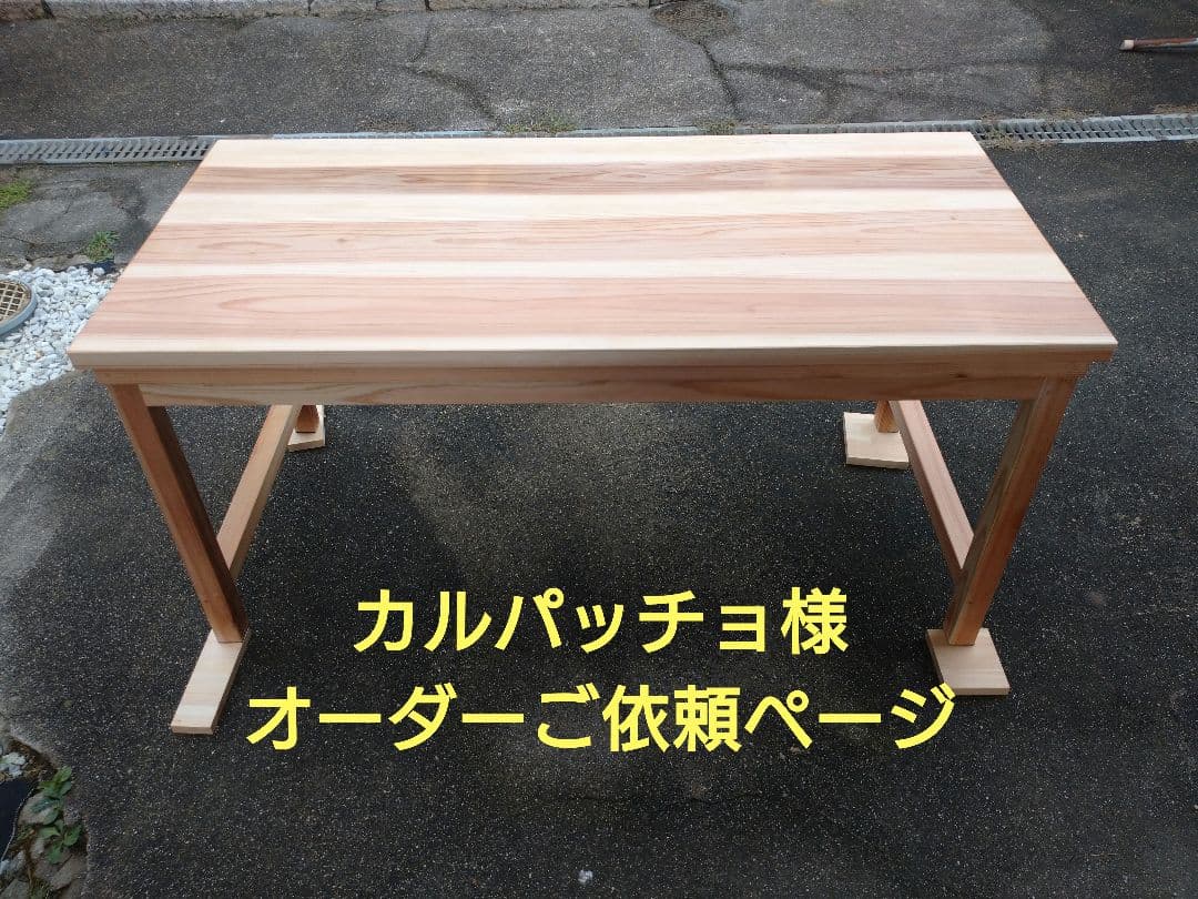 カルパッチョ様 オーダーご依頼ページ