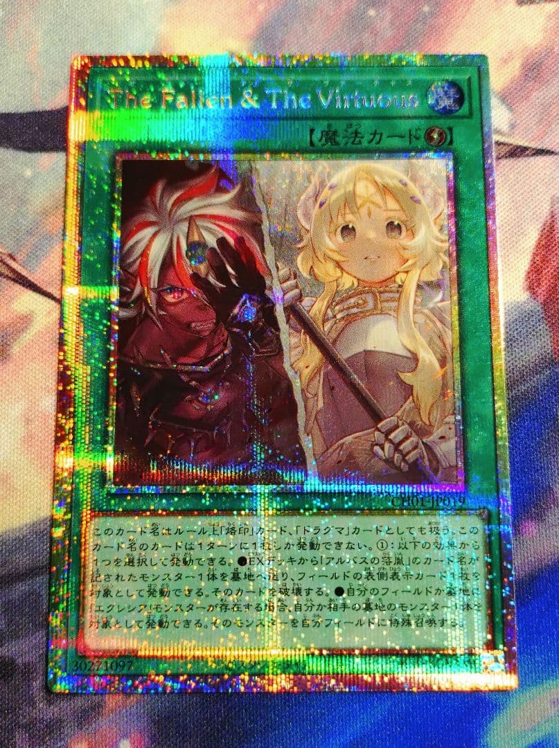プリズマティックシークレットレア　The Fallen＆The Virtuous
