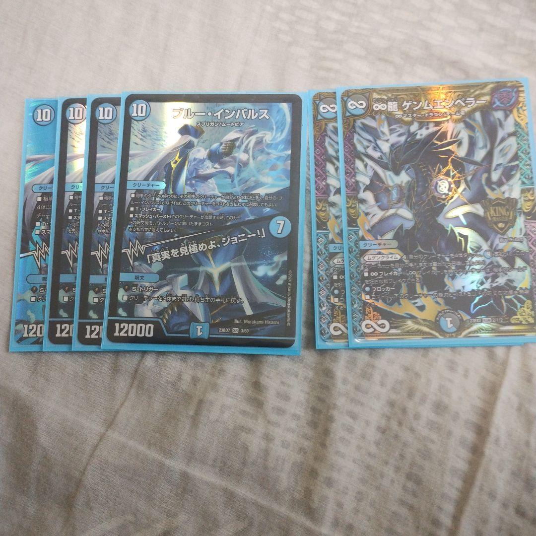 ブルーインパルス4枚　ゲンムエンペラー2枚