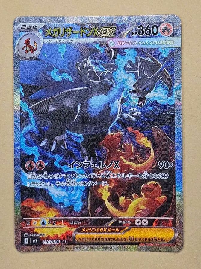 メガリザードンX ex --- インフェルノX
