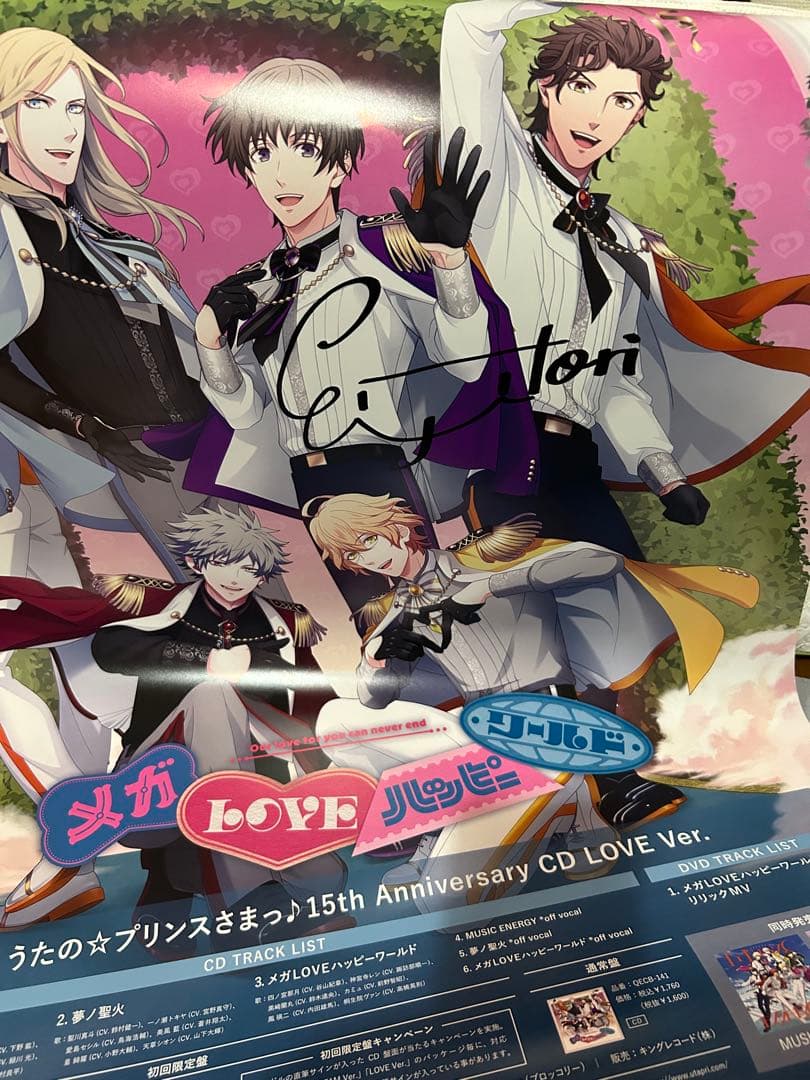 うたの☆プリンスさまっ♪ 15th LOVE Ver. ポスター 瑛二サイン入り