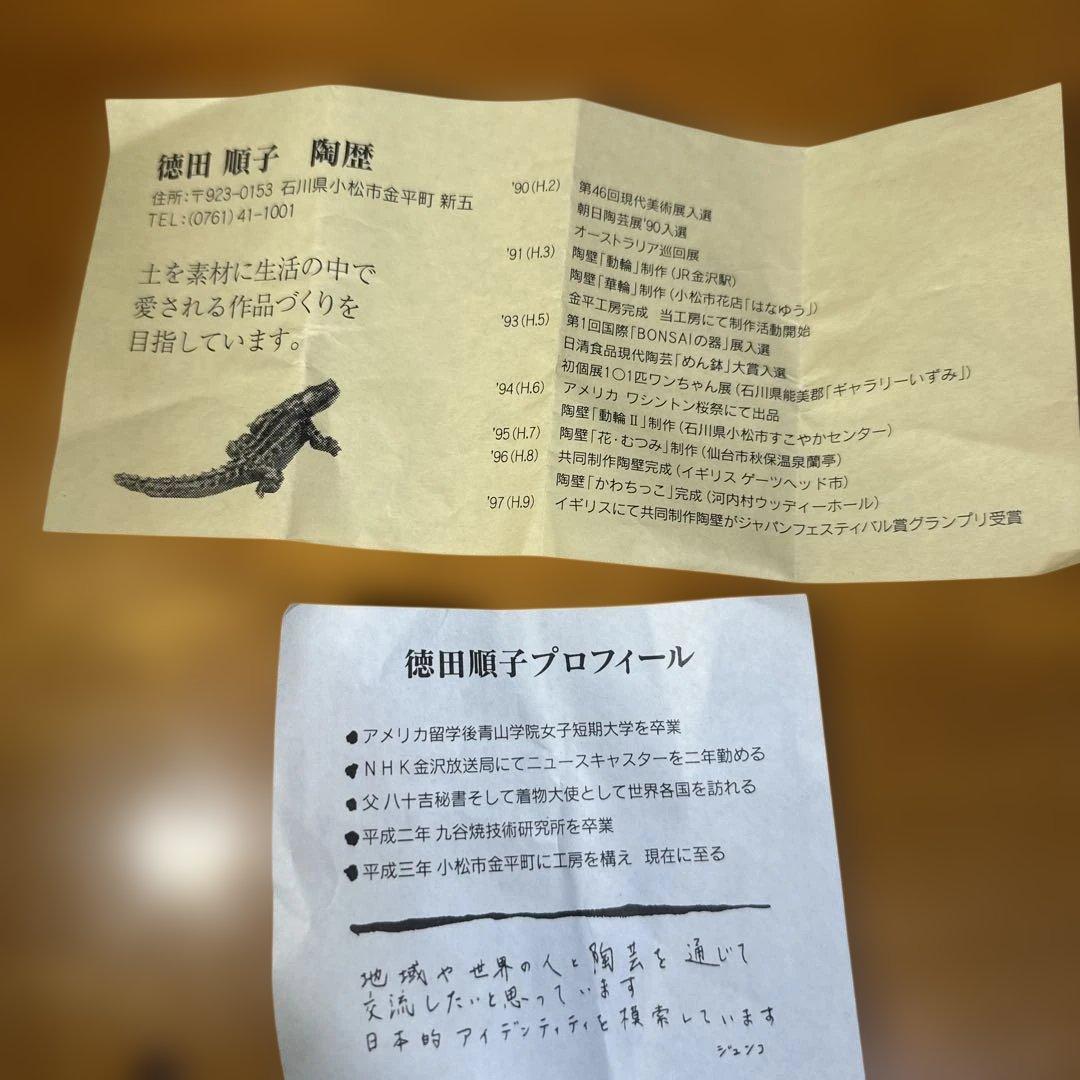 【徳田　順子】徳田八十吉4代目九谷練込つぽ　花瓶　花器