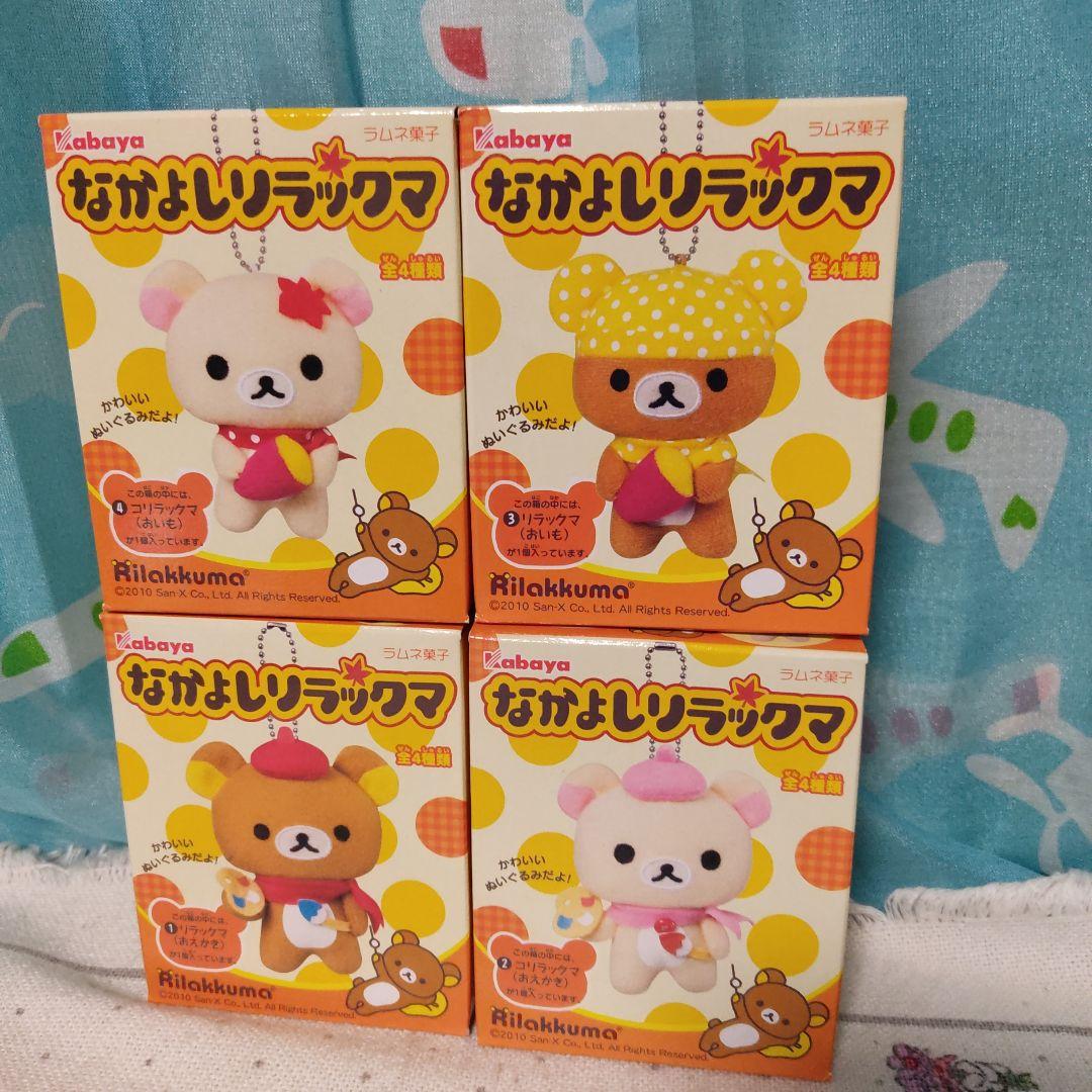 なかよし リラックマ ぬいぐるみ マスコット キーチェーン コリラックマ