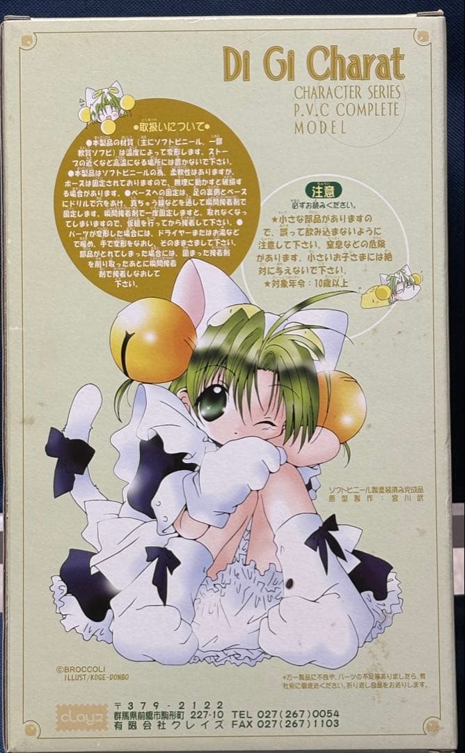 デ・ジ・キャラット(でじこ)＆ゲマ フィギュア