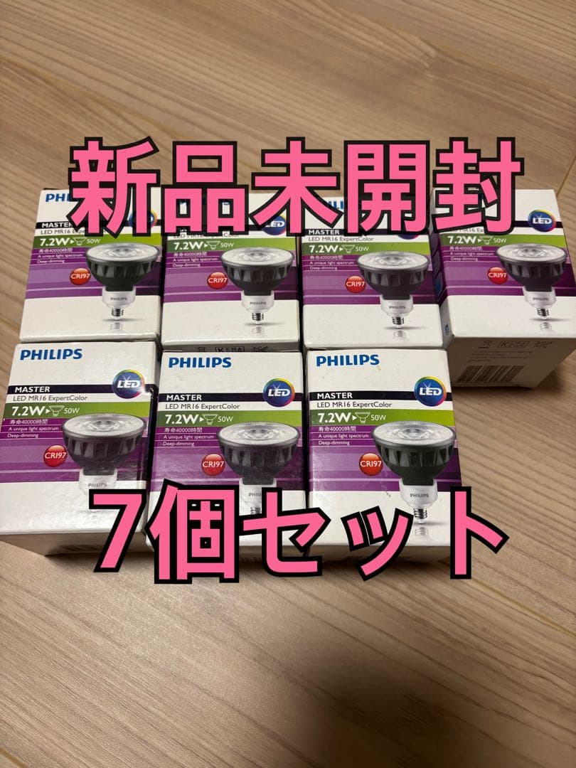 7個セット【新品未使用】PHILIPS LED MR16 電球 7.2W
