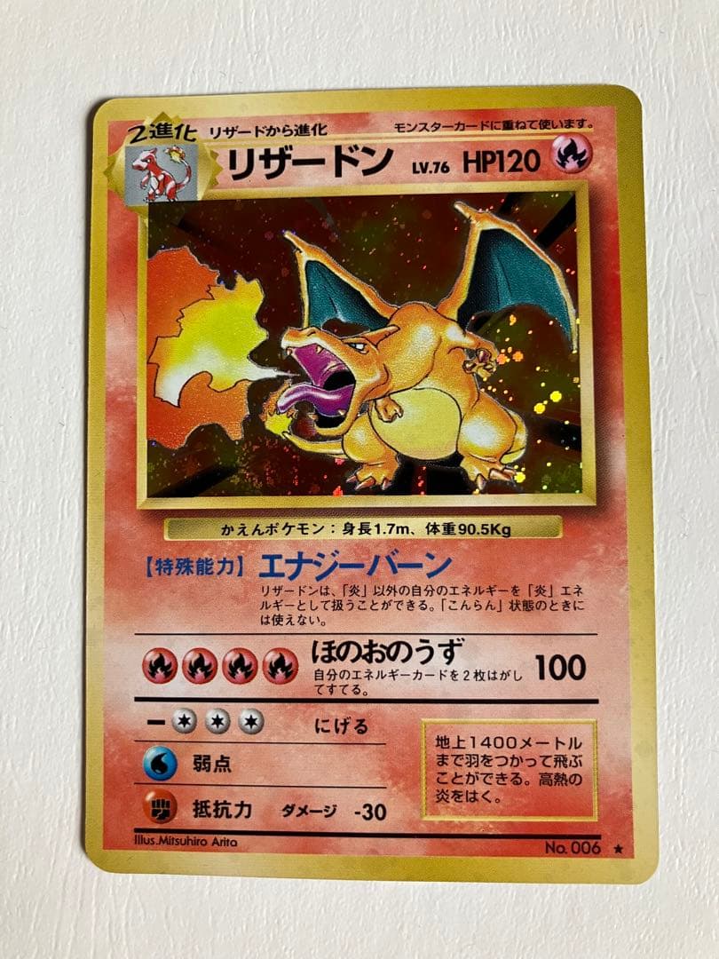 かえんリザードン ★ 第1弾拡張パック