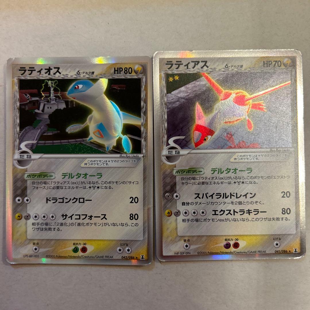 【ポケモンカード】ラティオス ラティアス δ デルタ種