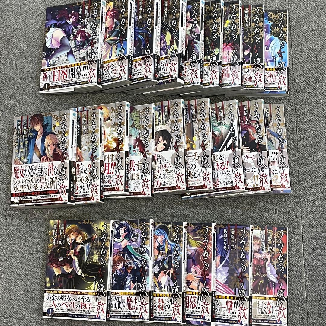 うみねこのなく頃に Ep.6 Ep.7 Ep.8 全巻