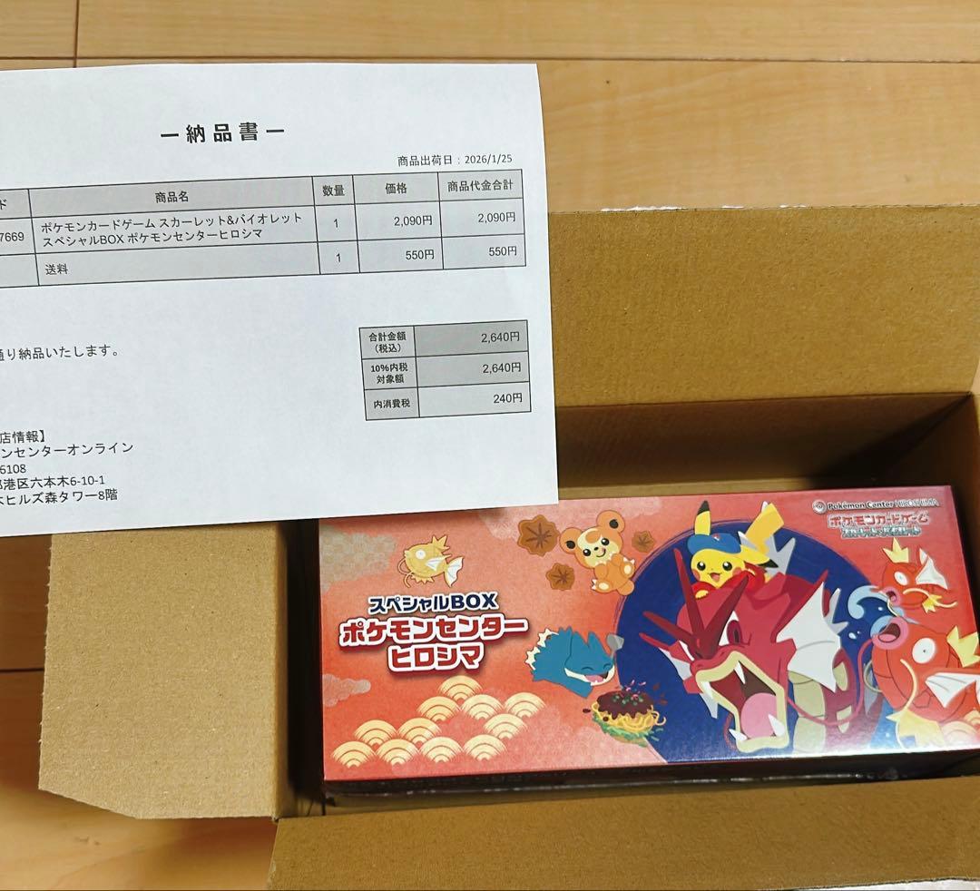 ポケモンカードゲームスペシャルBOXヒロシマ 未開封シュリンク付き