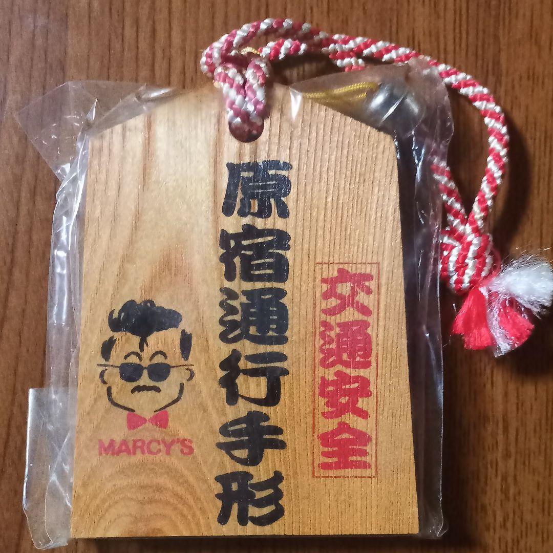 交通安全　原宿通行手形　MARCY'S