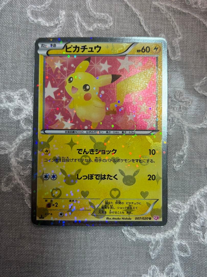 【007/020】ピカチュウ シャイニーコレクション