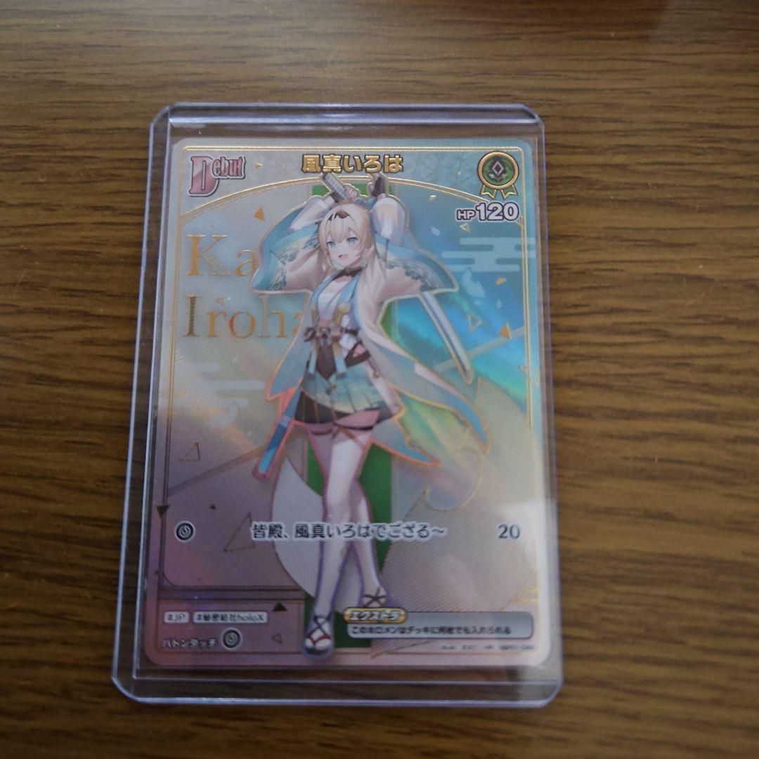 ホロカ 風真いろは hr アヤカシヴァーミリオン