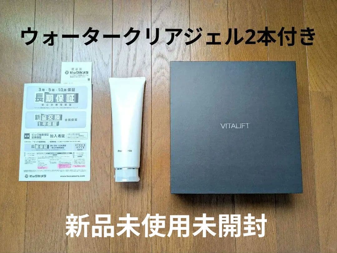 バイタリフト かっさ EH-SP85-K 未開封ジェル2本 長期保証付