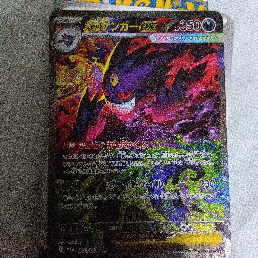 ポケモン ハイクラスパック MEGAドリームex メガゲンガーex SAR