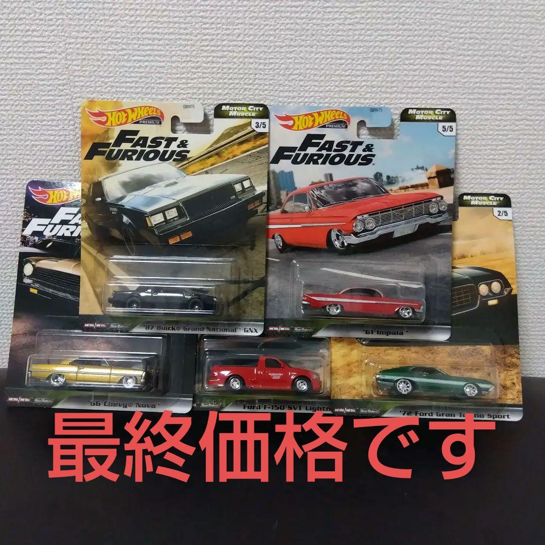 ホットウィール　ワイルドスピード　インパラ　ビュイック　ノヴァ　ライトニング