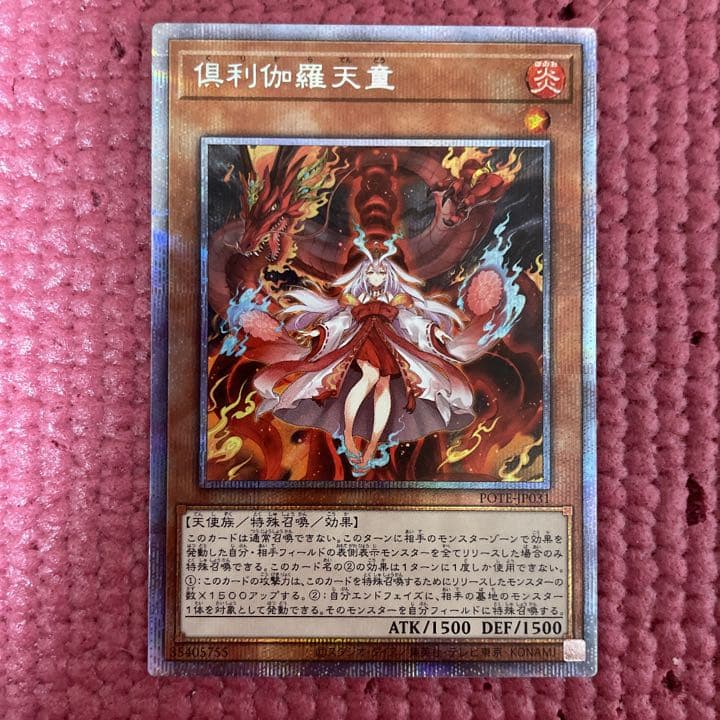 遊戯王 倶利伽羅天童　プリズマ　プリシク