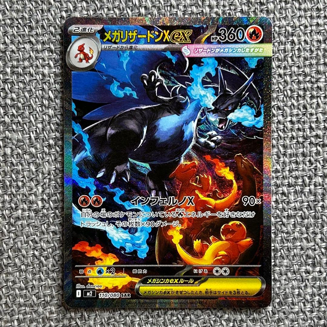 【美品】メガリザードンＸex sar