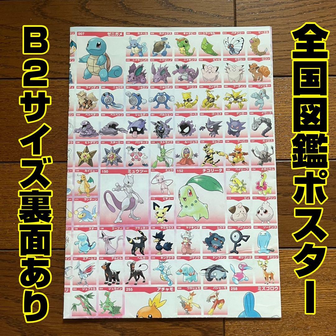 ポケモン　ポスター　付録　ルビー　サファイア　金銀　グリーン　レッド　ミュウツー