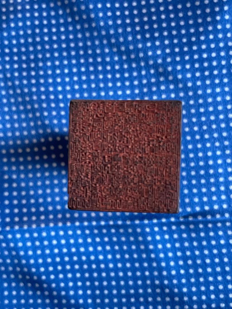 中国　骨董牛骨印