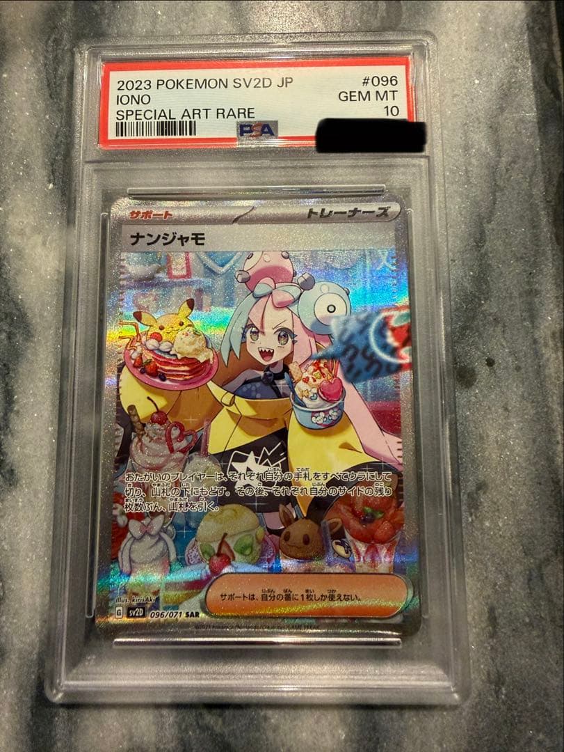 【PSA10】ナンジャモ SAR SV2D クレイバースト 096/071