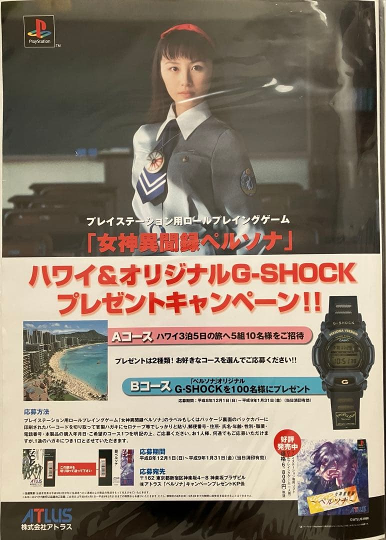 希少　店頭用　女神異聞録 ペルソナ　販促ポスター